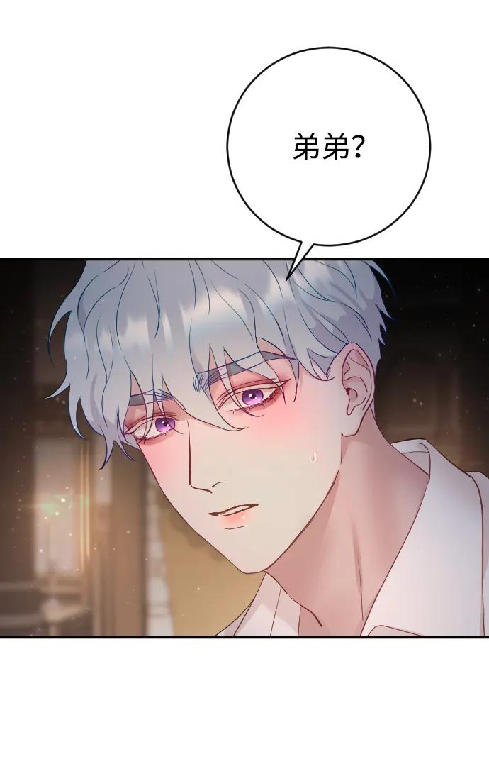 驯服黑化的野兽 - 第4话 - 第3张图