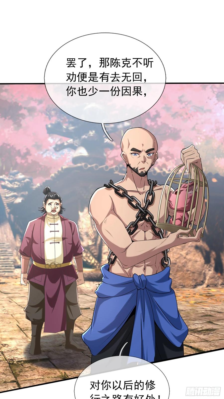 《无限抽取：开局核平修仙世界》022 是二师兄？ 第33页