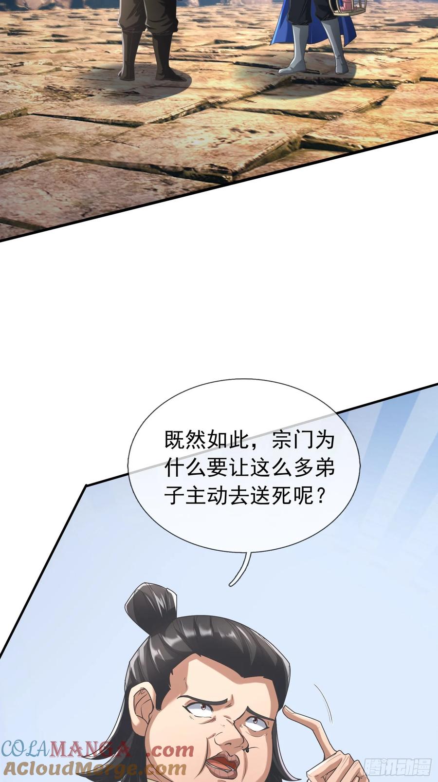 《无限抽取：开局核平修仙世界》022 是二师兄？ 第37页