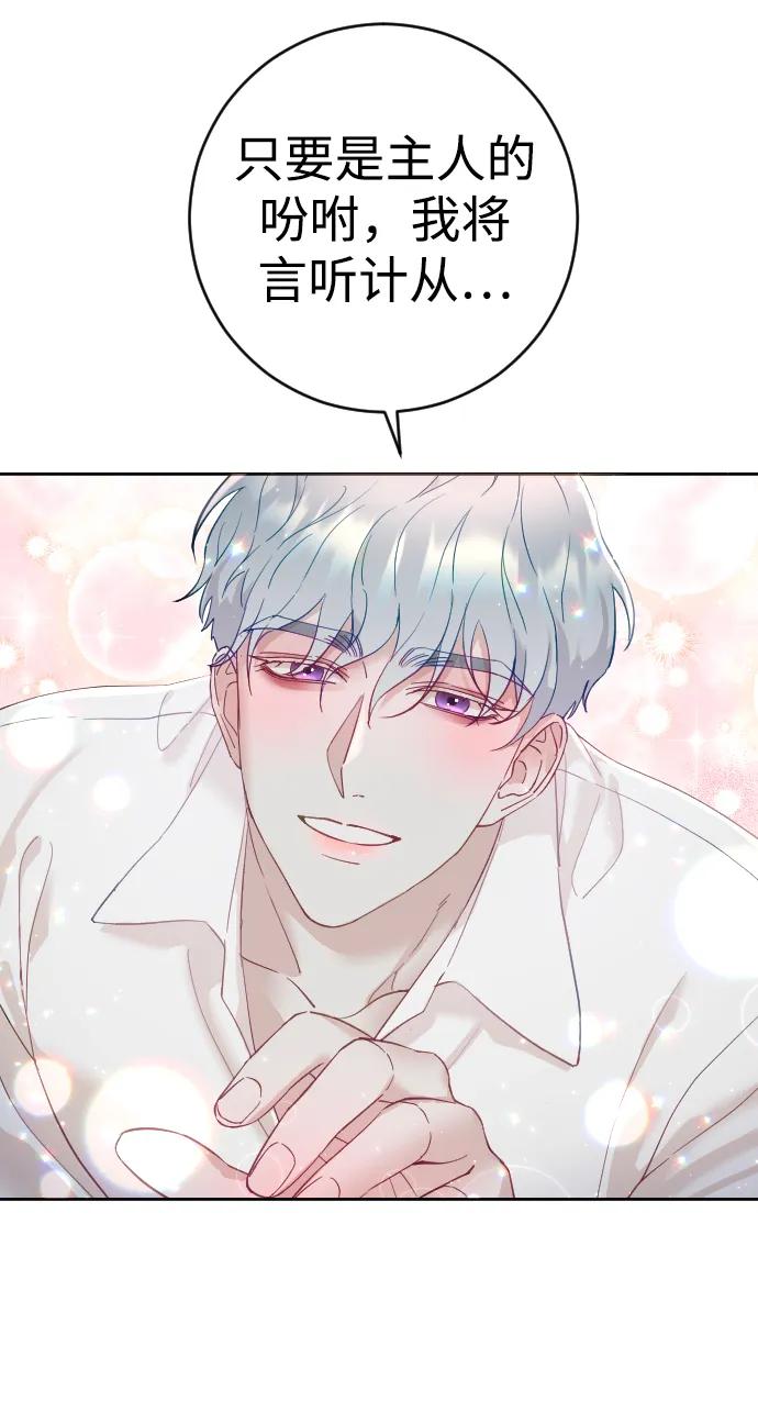 驯服黑化的野兽 - 第4话 - 第9张图