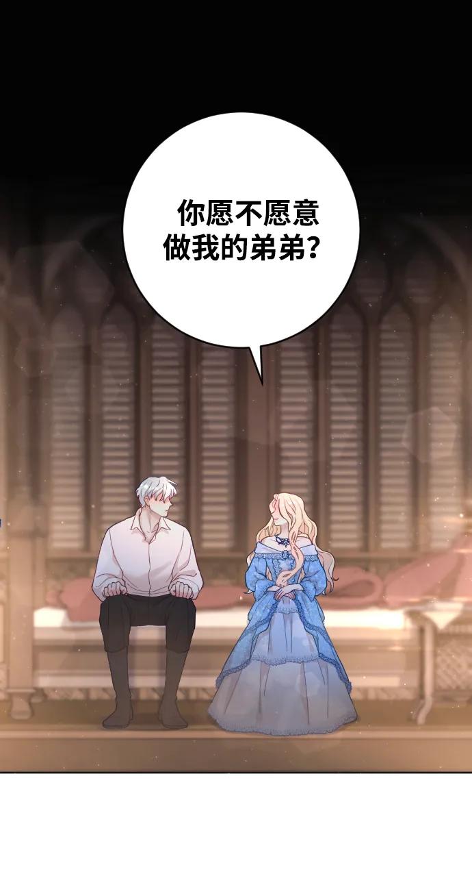 驯服黑化的野兽 - 第4话 - 第2张图