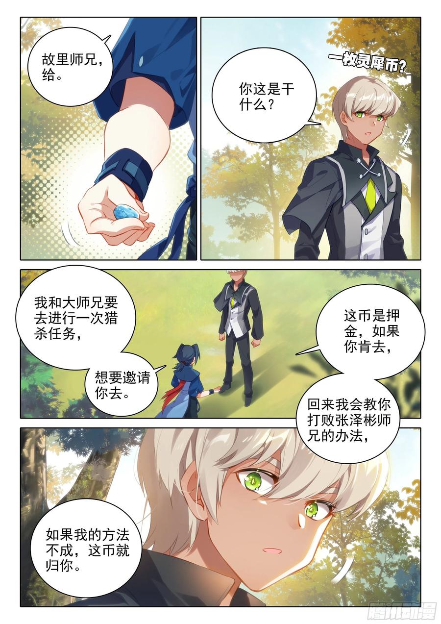 《斗罗大陆 5 重生唐三》36 组队 第8页