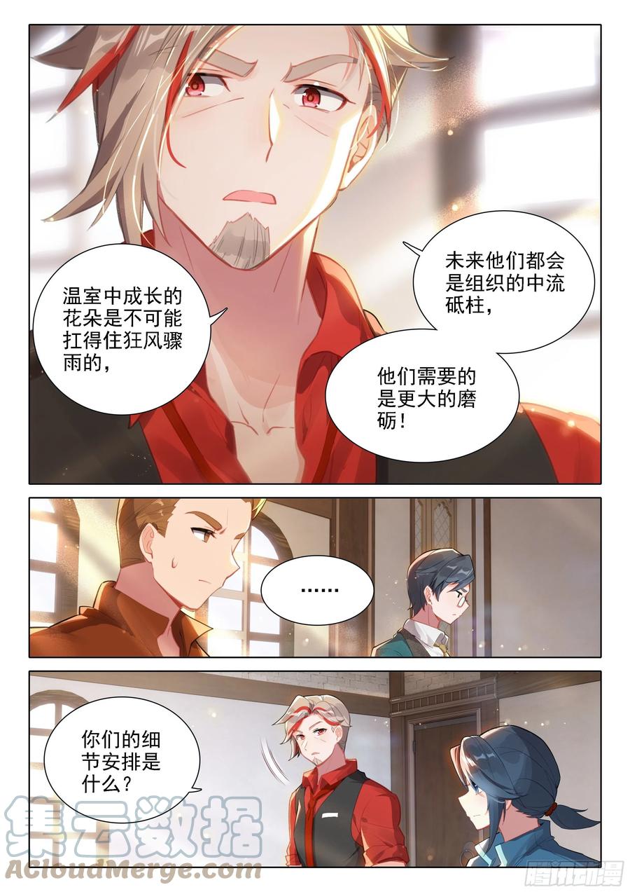 《斗罗大陆 5 重生唐三》36 组队 第13页