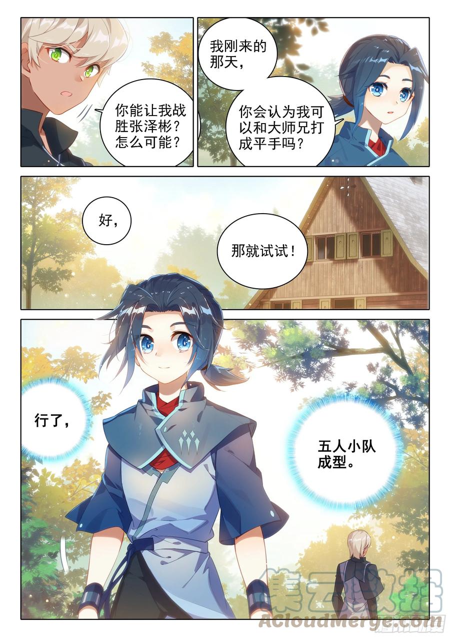 《斗罗大陆 5 重生唐三》36 组队 第9页