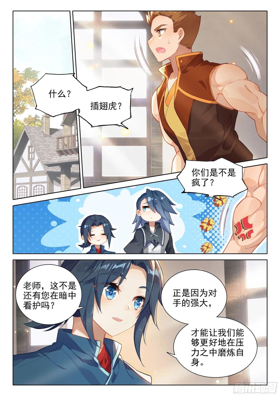 《斗罗大陆 5 重生唐三》36 组队 第10页