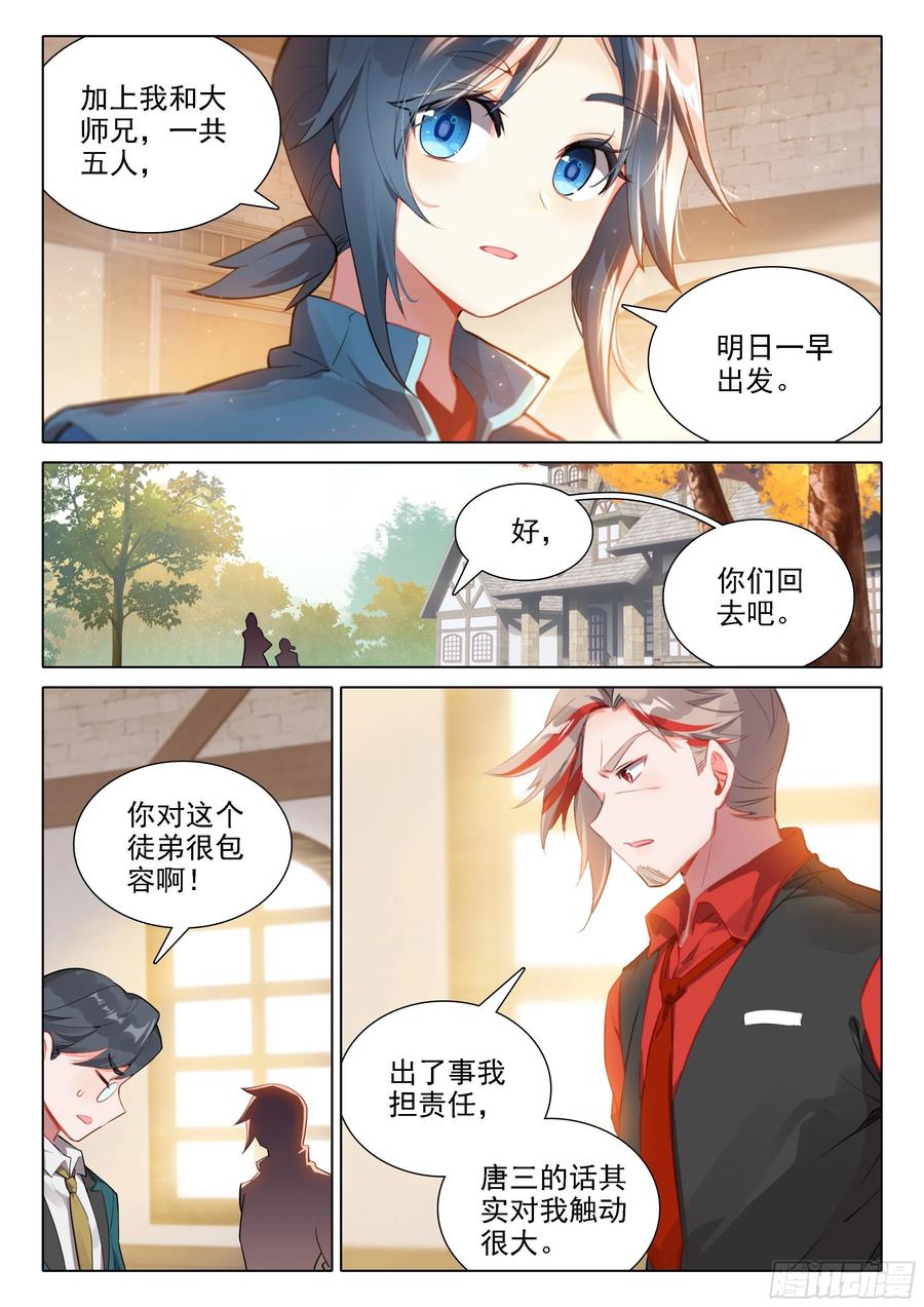 《斗罗大陆 5 重生唐三》36 组队 第14页