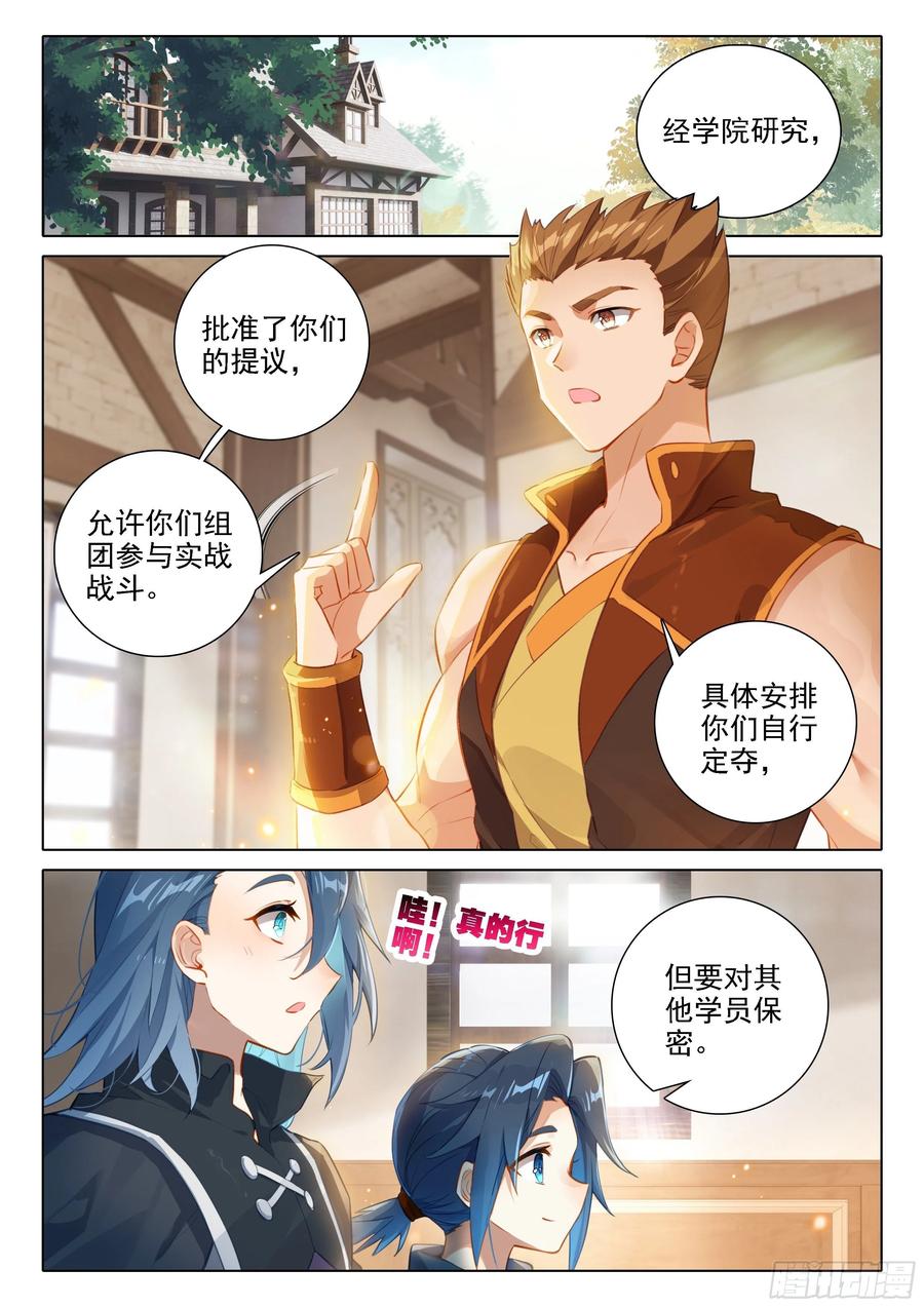 《斗罗大陆 5 重生唐三》36 组队 第2页