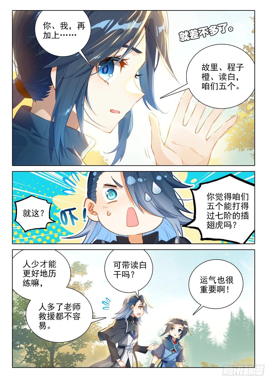 《斗罗大陆 5 重生唐三》36 组队 第4页