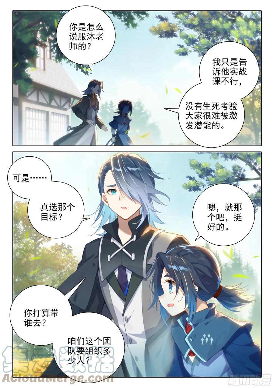 《斗罗大陆 5 重生唐三》36 组队 第3页