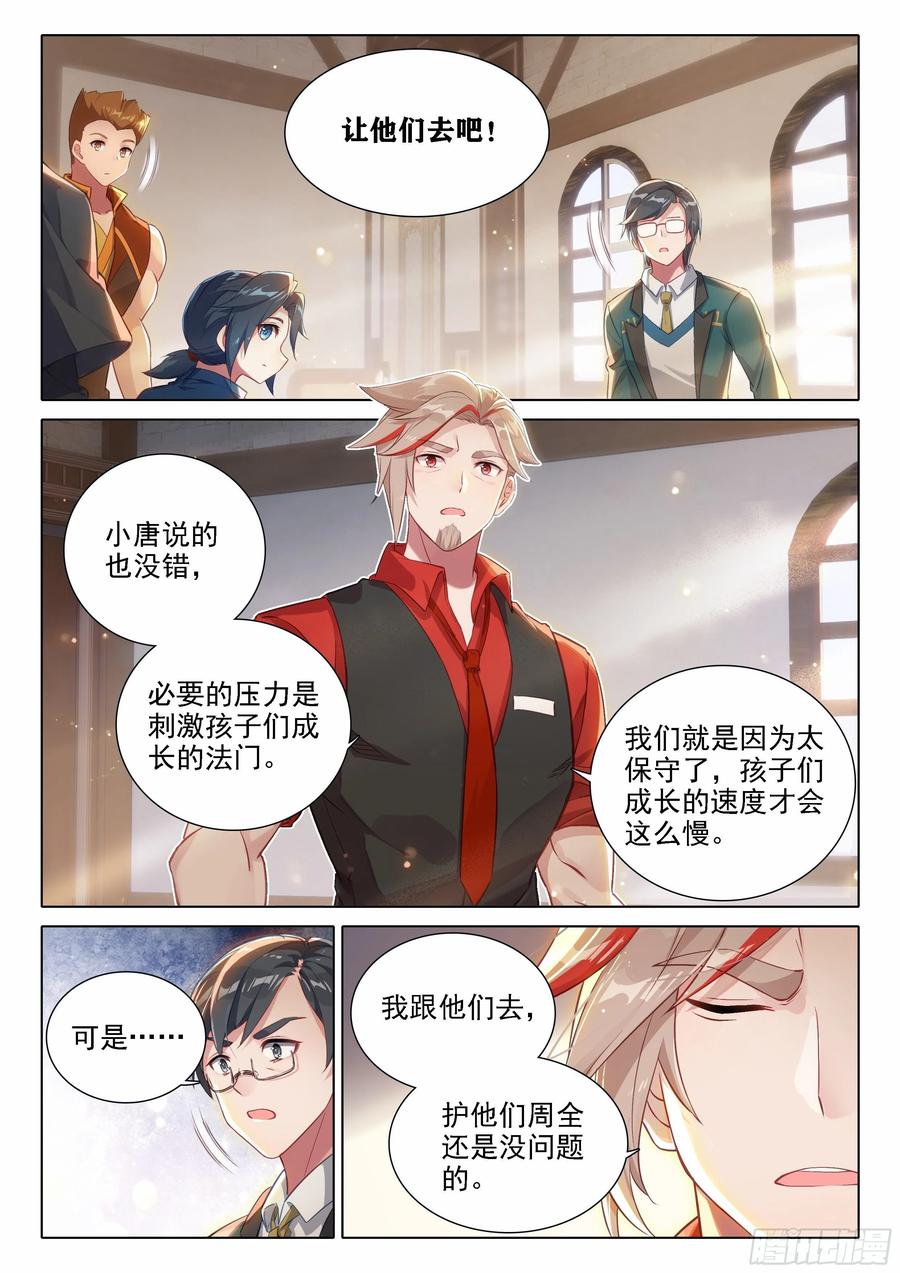 《斗罗大陆 5 重生唐三》36 组队 第12页