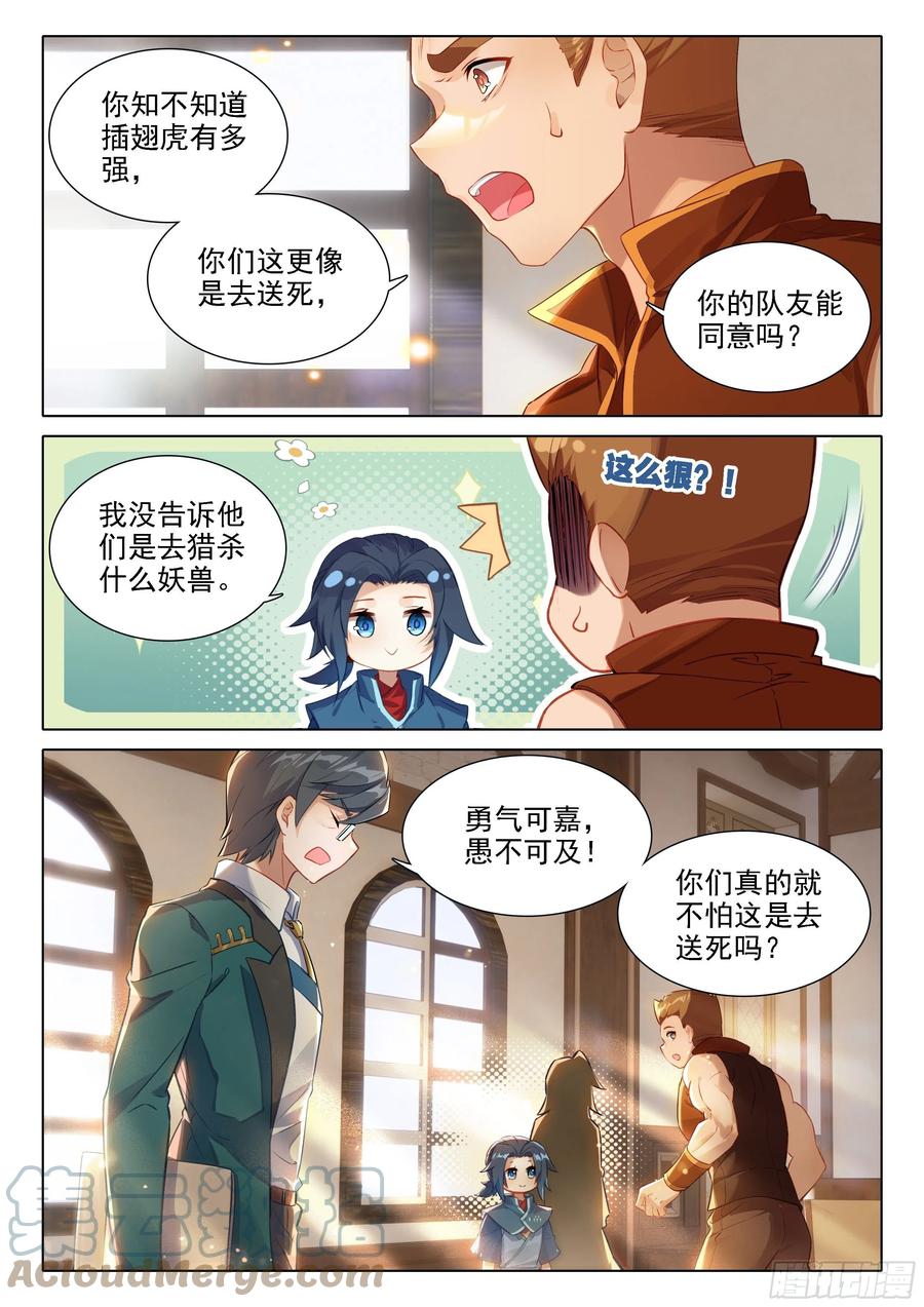 《斗罗大陆 5 重生唐三》36 组队 第11页