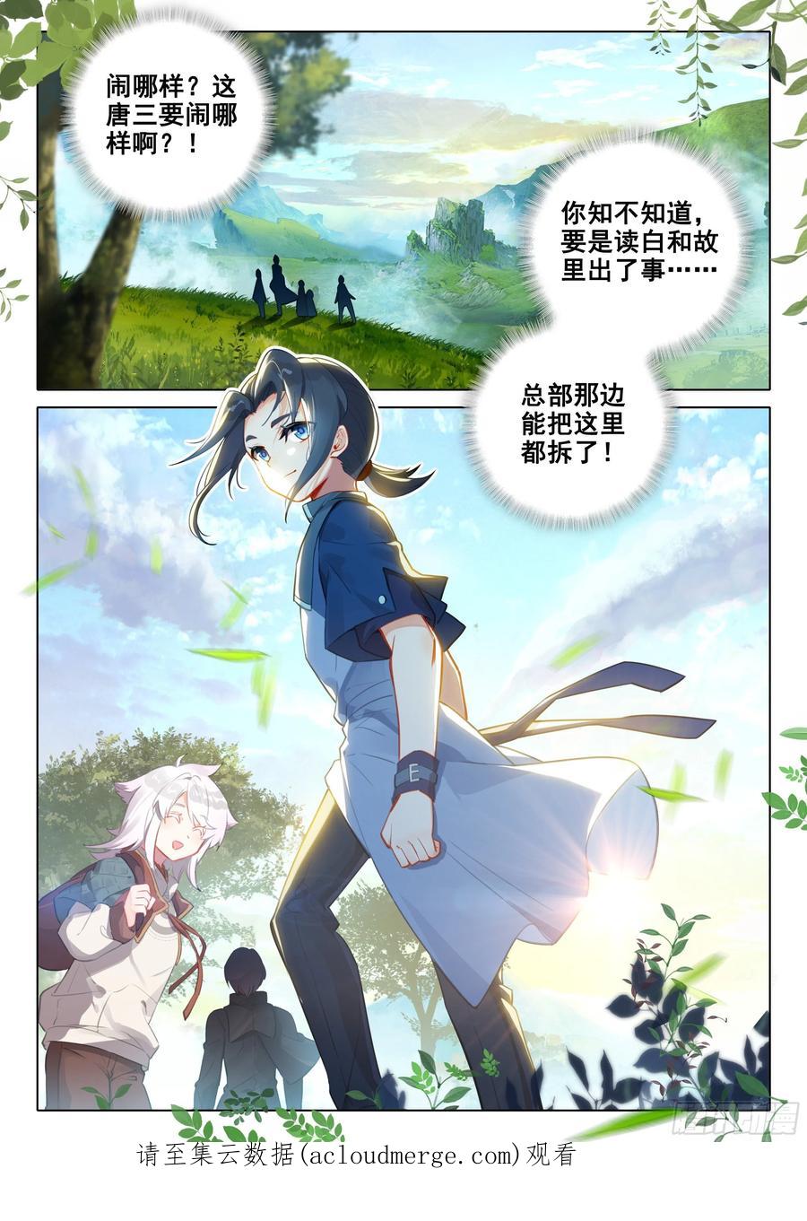 《斗罗大陆 5 重生唐三》36 组队 第16页