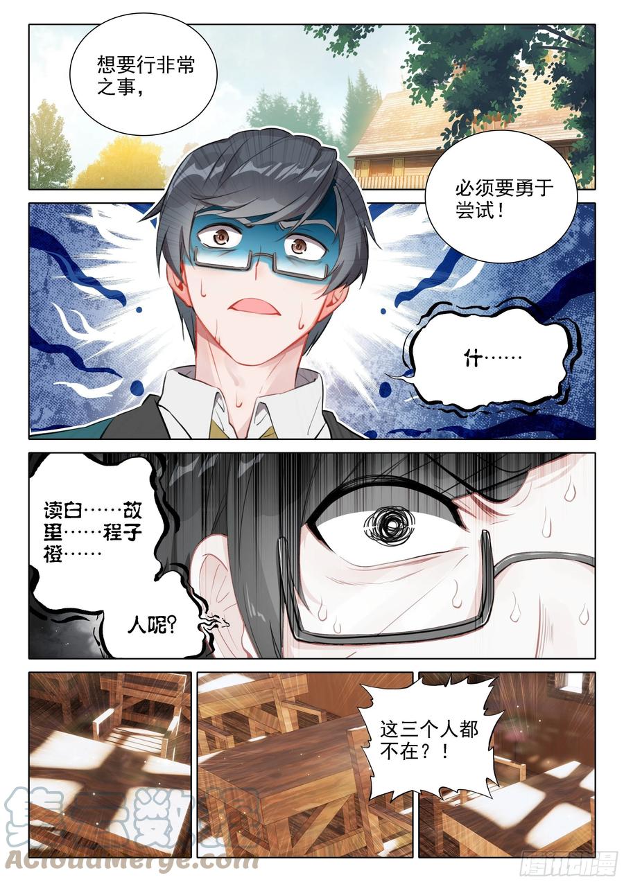 《斗罗大陆 5 重生唐三》36 组队 第15页