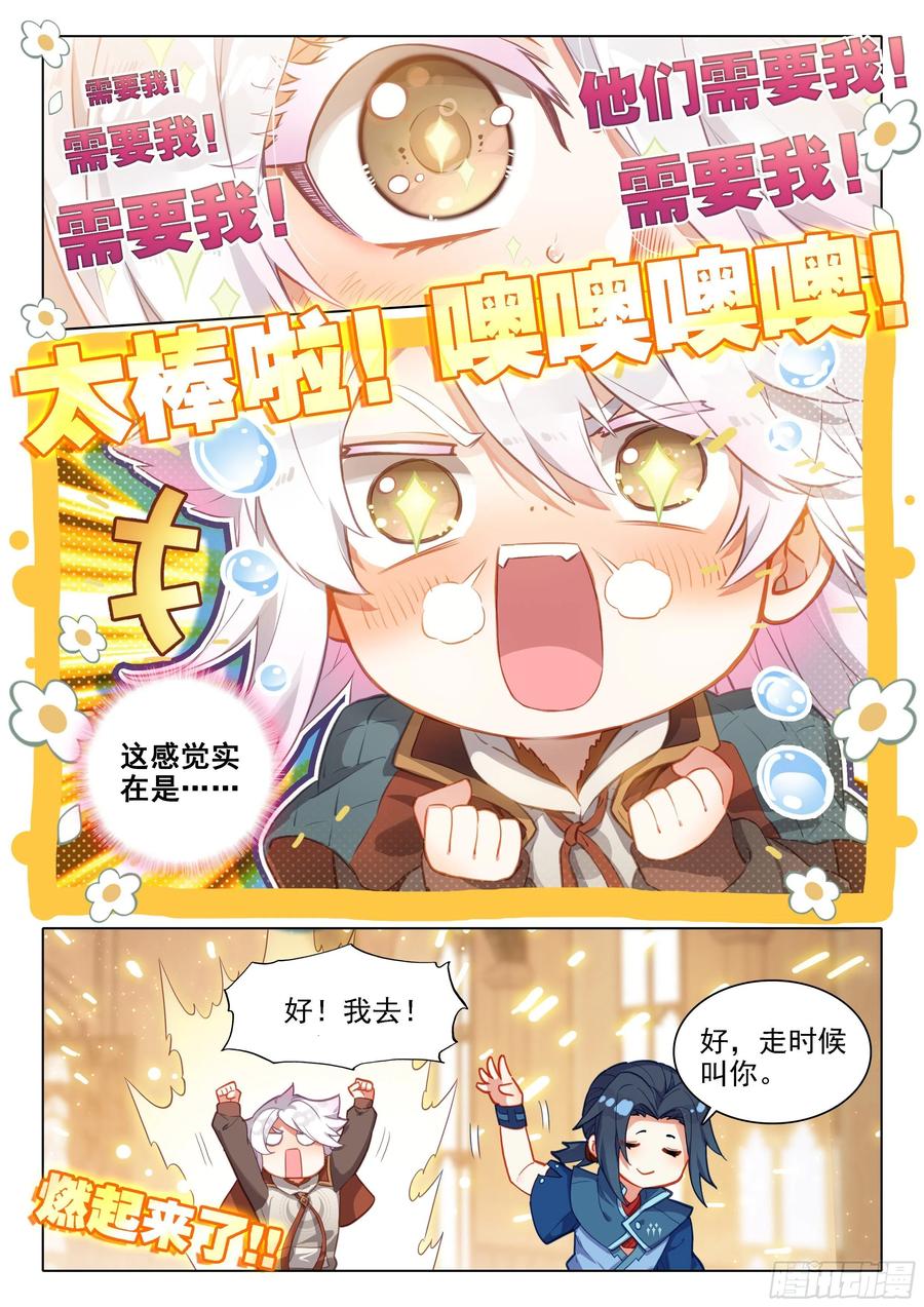 《斗罗大陆 5 重生唐三》36 组队 第6页