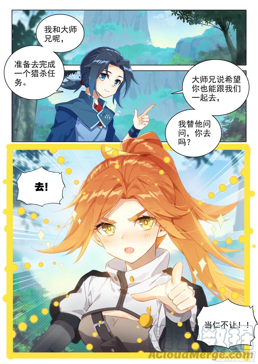 《斗罗大陆 5 重生唐三》36 组队 第7页