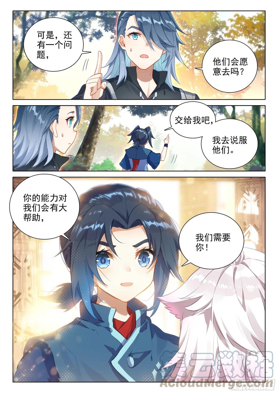《斗罗大陆 5 重生唐三》36 组队 第5页