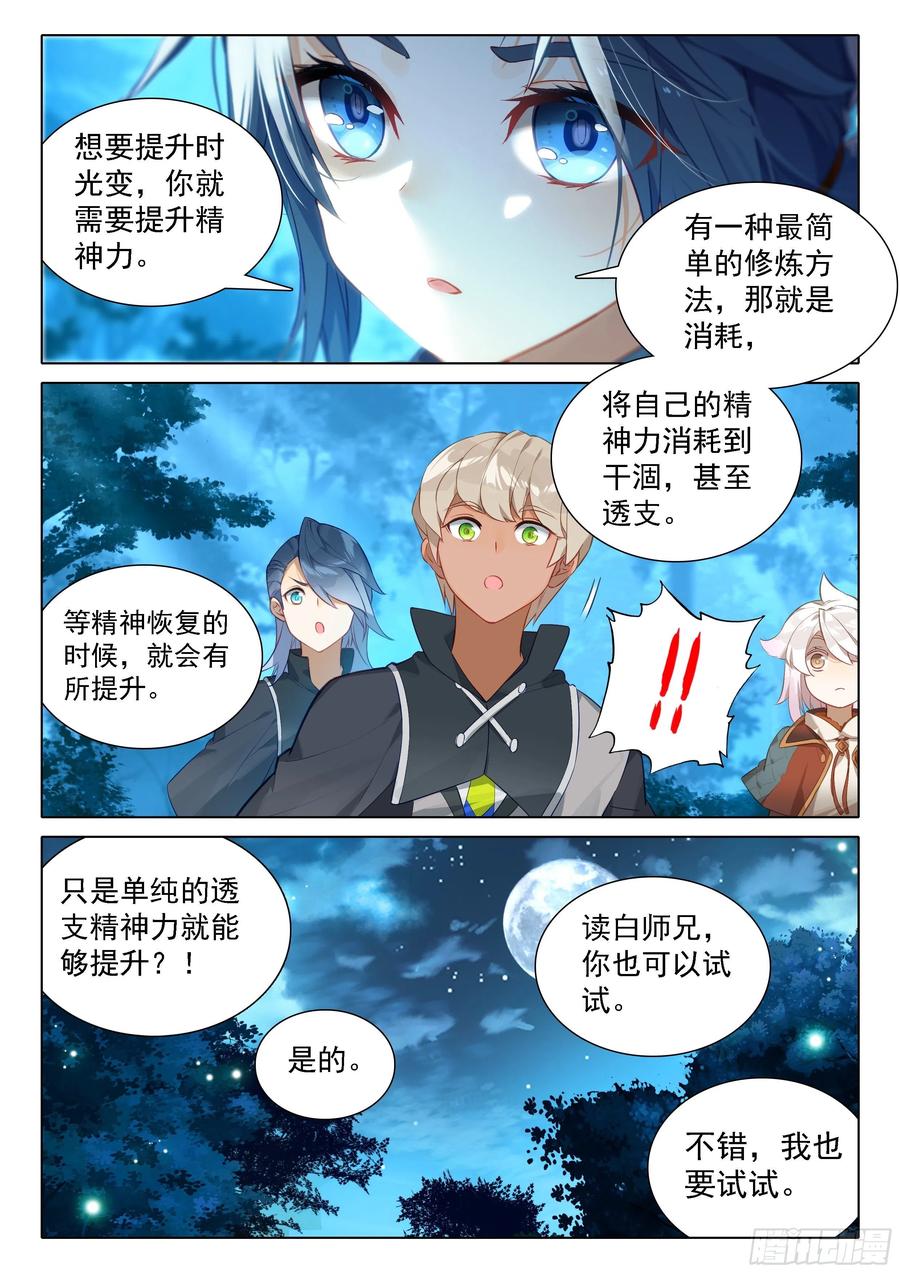 《斗罗大陆 5 重生唐三》38 甩手剑 第14页