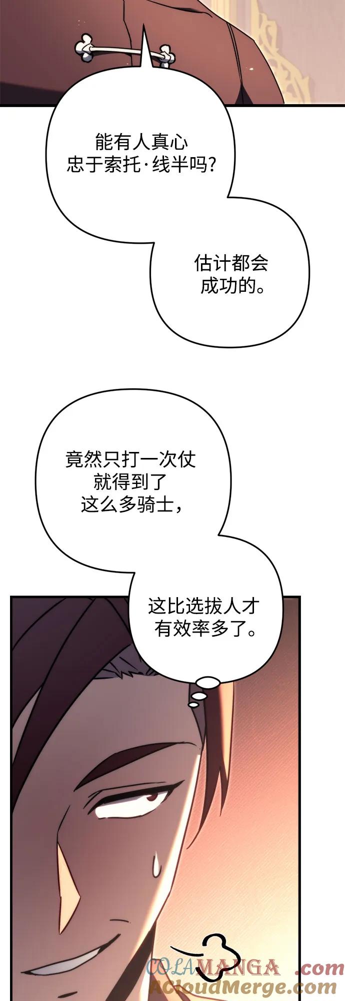 《灭门家族的重生者》第42话 第31页