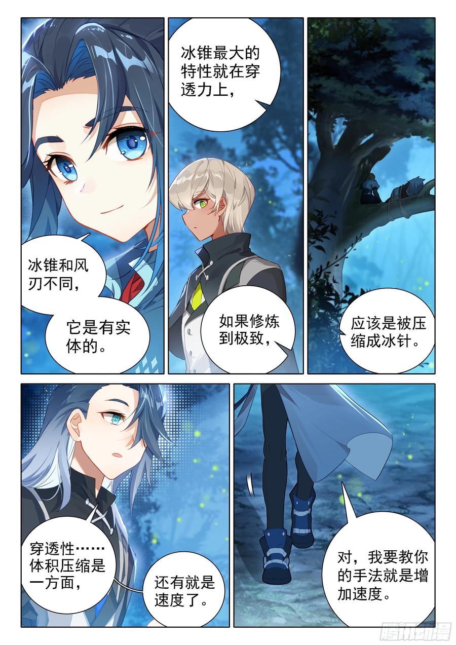 《斗罗大陆 5 重生唐三》38 甩手剑 第6页