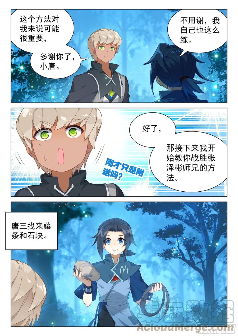 《斗罗大陆 5 重生唐三》38 甩手剑 第15页