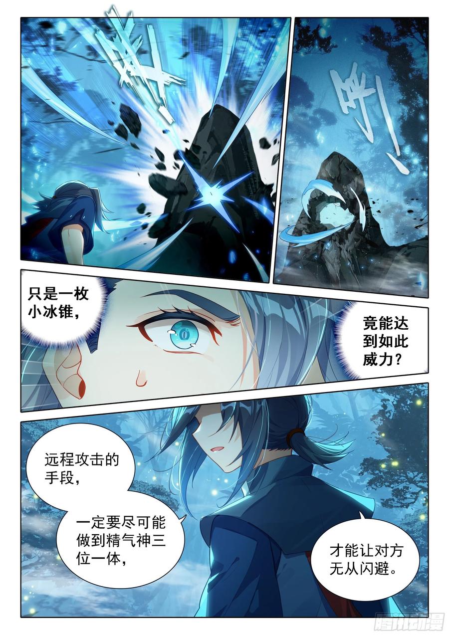 《斗罗大陆 5 重生唐三》38 甩手剑 第10页