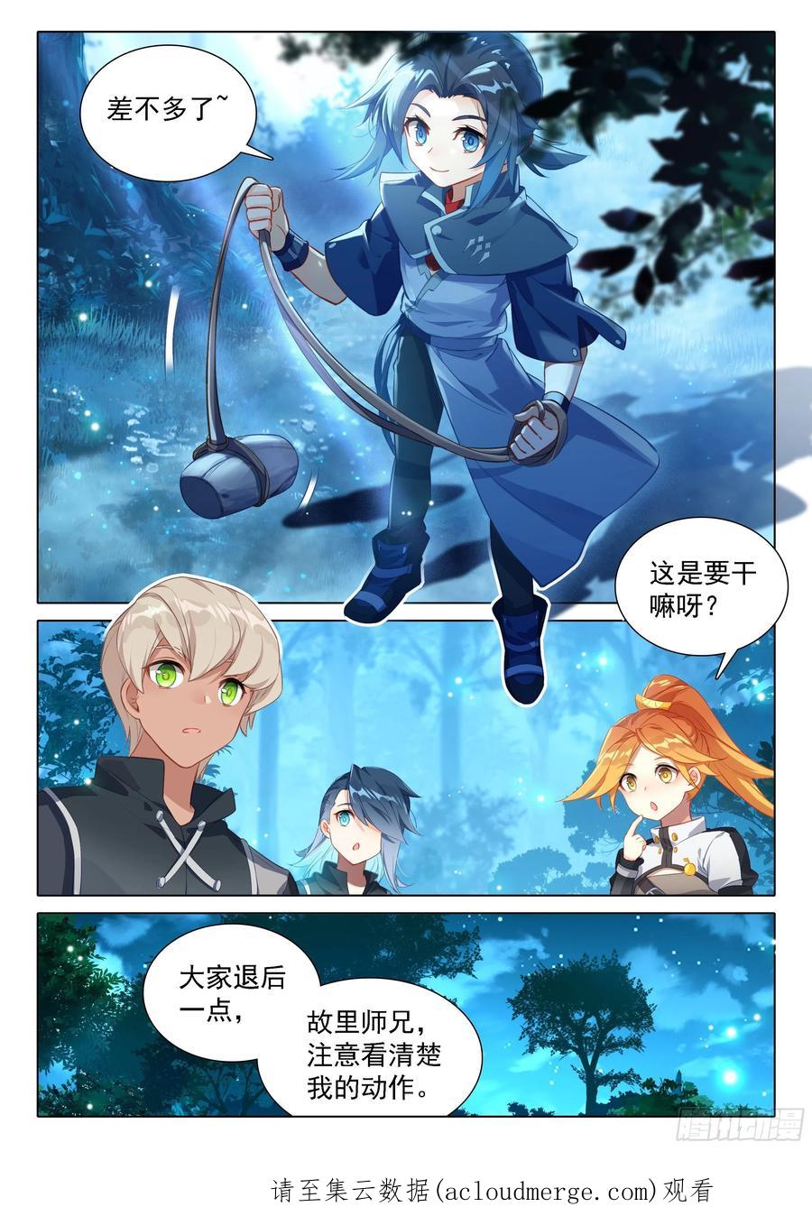 《斗罗大陆 5 重生唐三》38 甩手剑 第16页