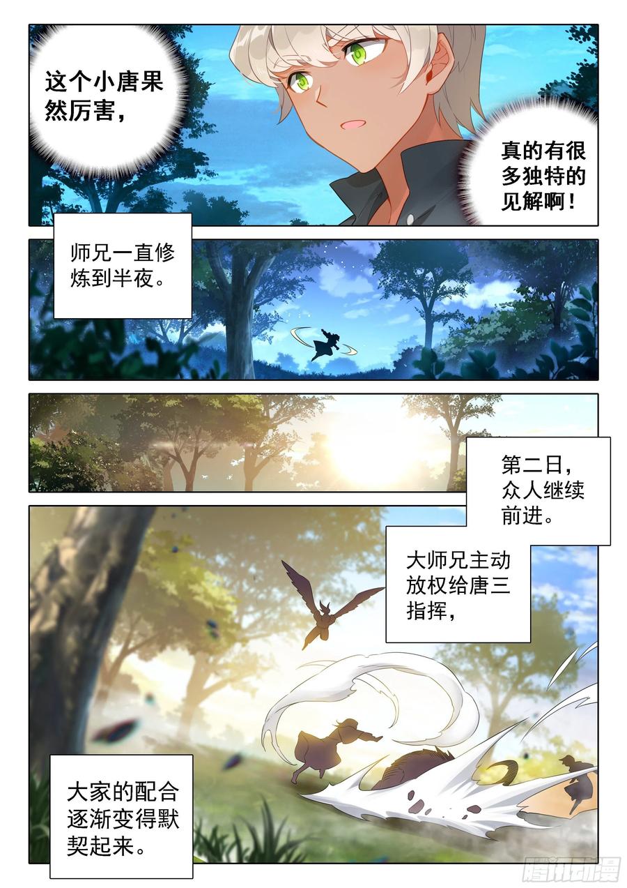 《斗罗大陆 5 重生唐三》38 甩手剑 第12页