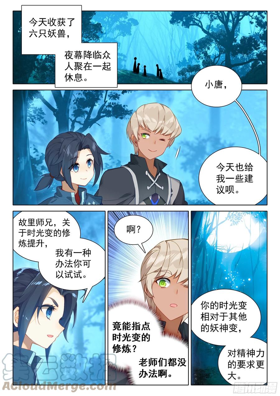 《斗罗大陆 5 重生唐三》38 甩手剑 第13页