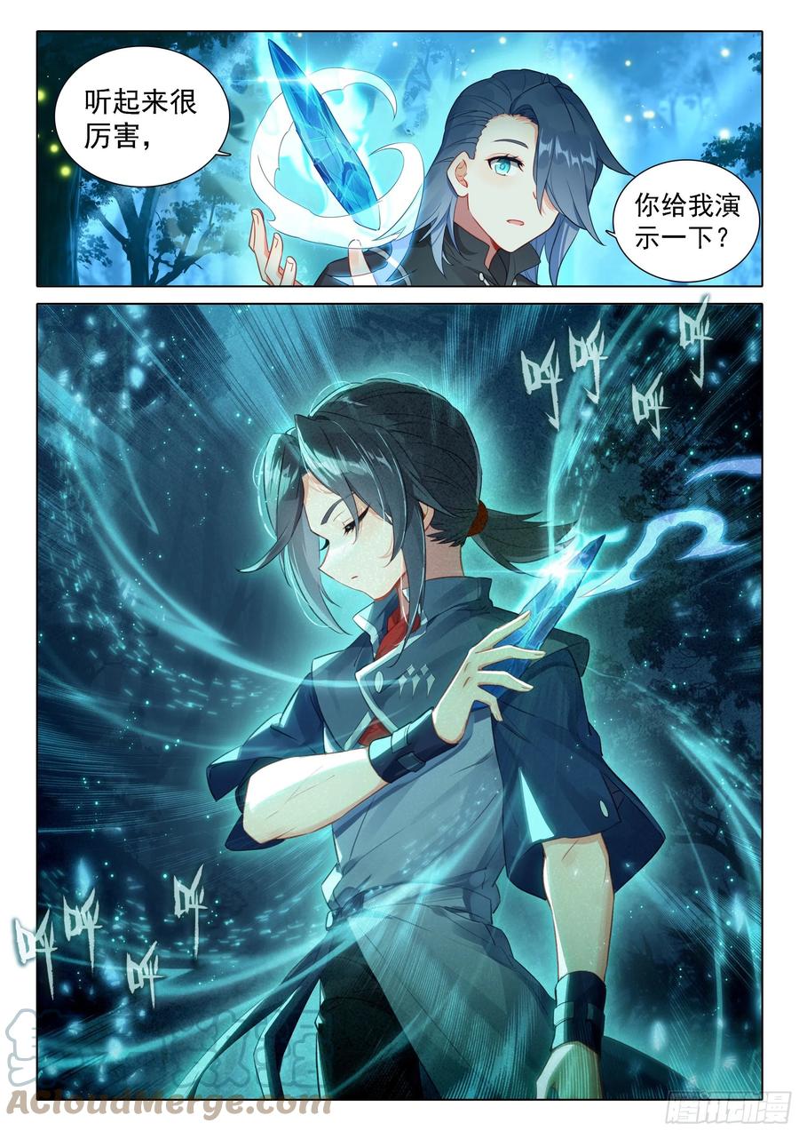《斗罗大陆 5 重生唐三》38 甩手剑 第7页
