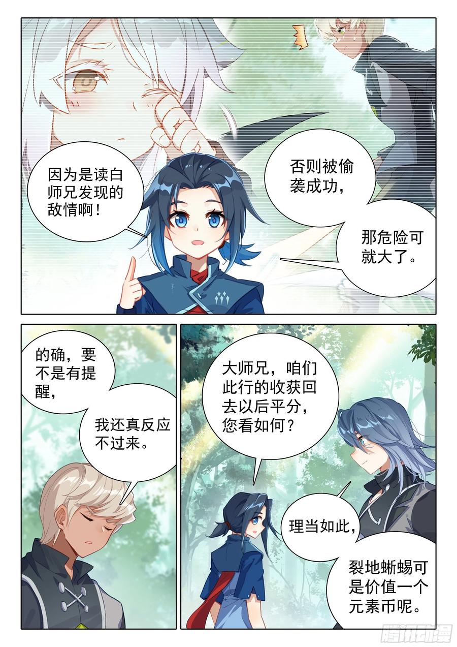 《斗罗大陆 5 重生唐三》38 甩手剑 第2页