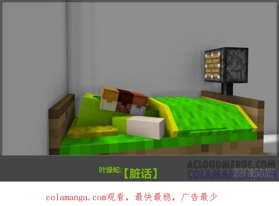 《我的世界：晨曦传记番外》2018庆生篇 第67页