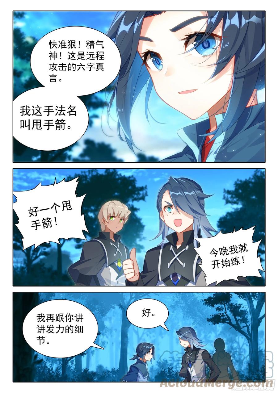 《斗罗大陆 5 重生唐三》38 甩手剑 第11页