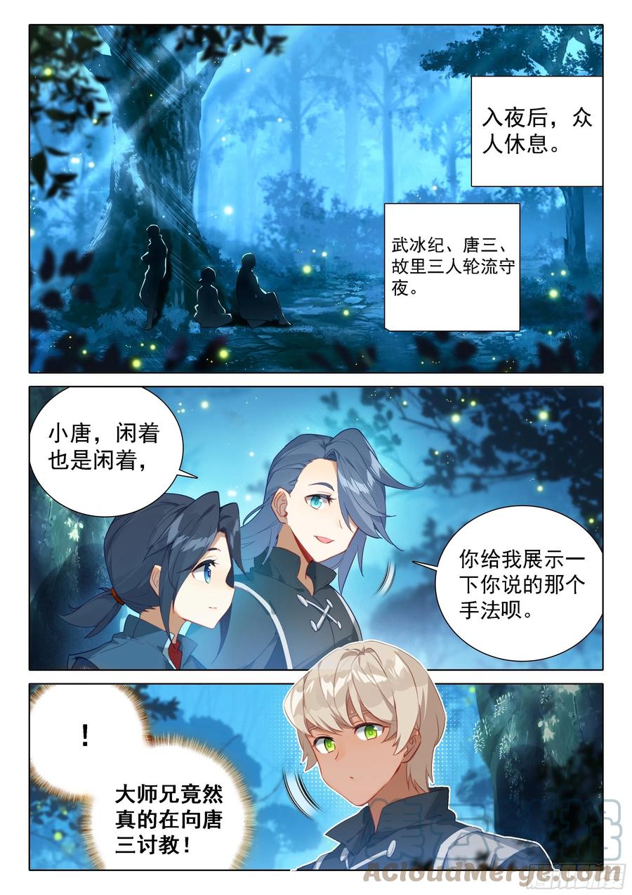 《斗罗大陆 5 重生唐三》38 甩手剑 第5页