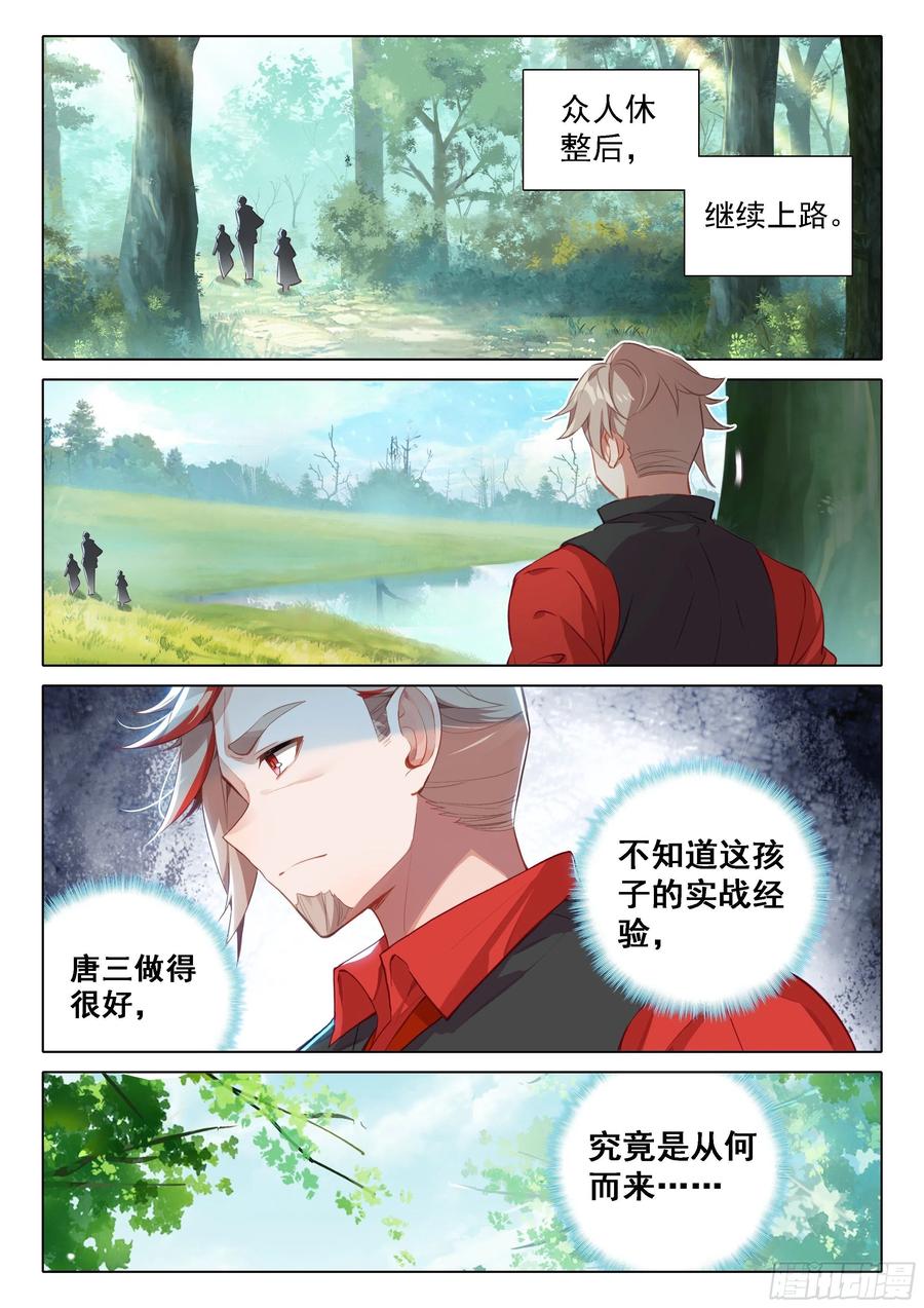 《斗罗大陆 5 重生唐三》38 甩手剑 第4页