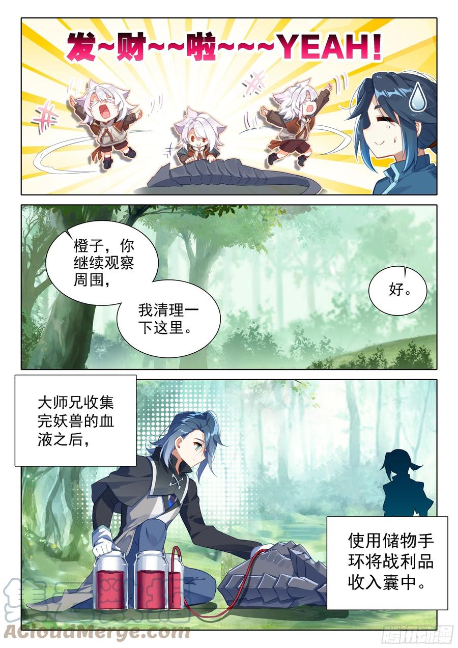 《斗罗大陆 5 重生唐三》38 甩手剑 第3页