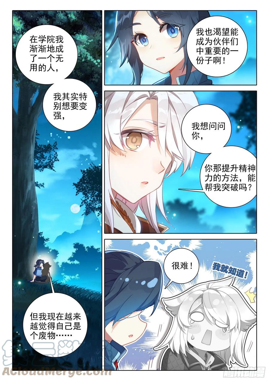《斗罗大陆 5 重生唐三》39 再现世，乱披风 第10页