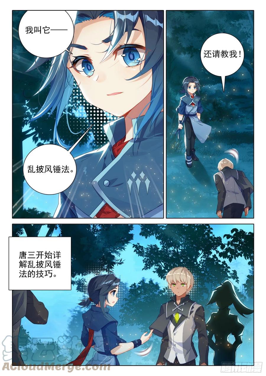 《斗罗大陆 5 重生唐三》39 再现世，乱披风 第6页