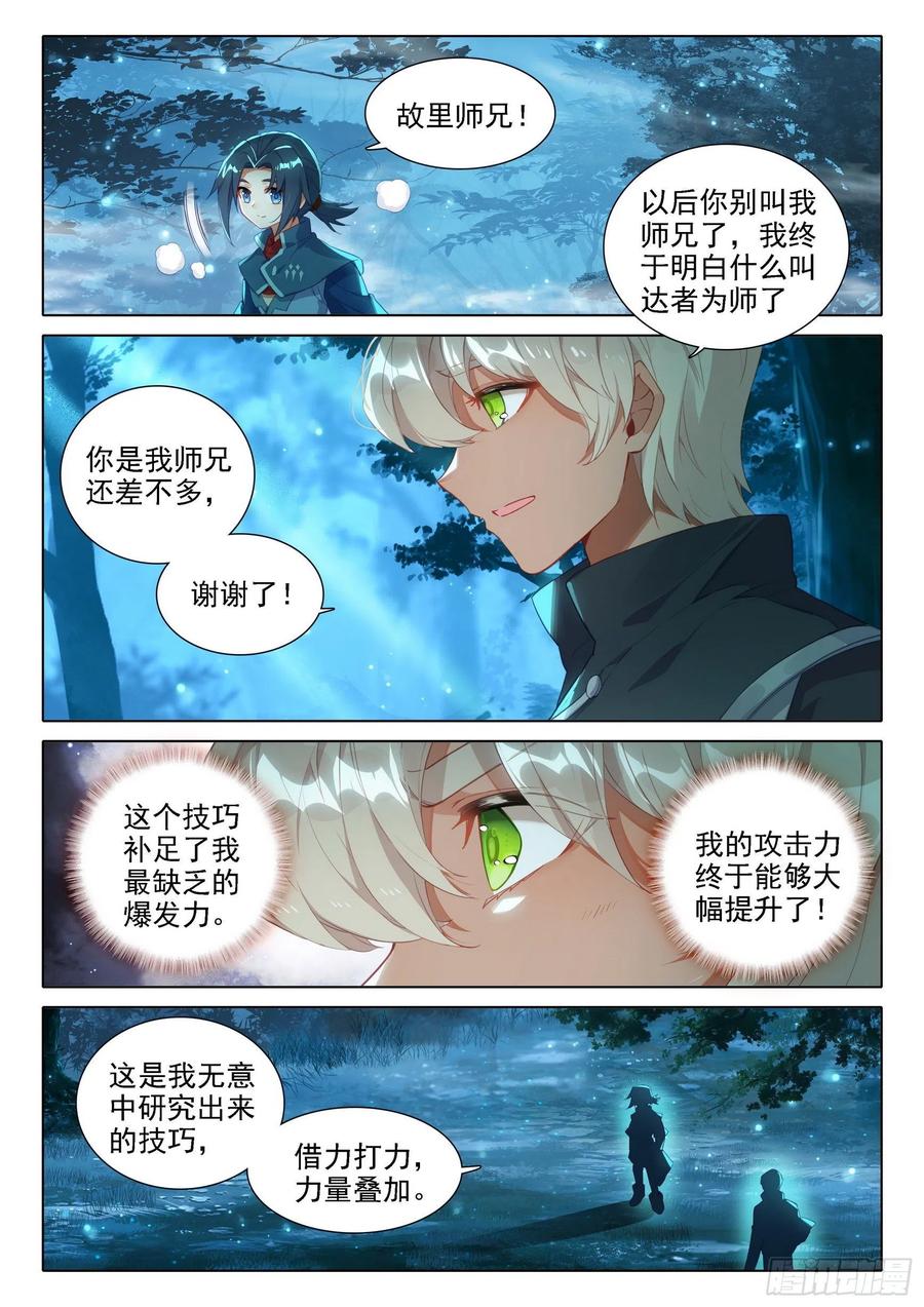 《斗罗大陆 5 重生唐三》39 再现世，乱披风 第5页