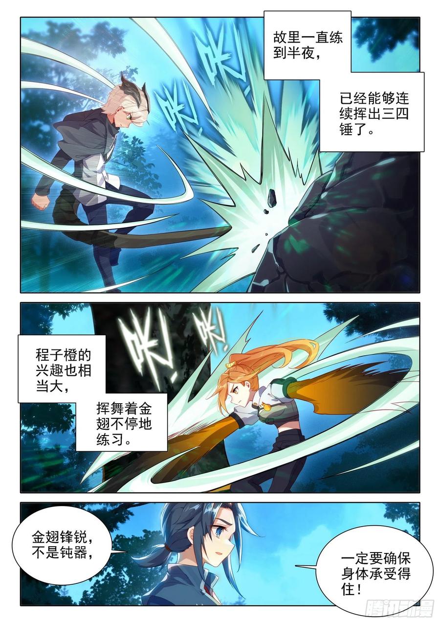 《斗罗大陆 5 重生唐三》39 再现世，乱披风 第7页