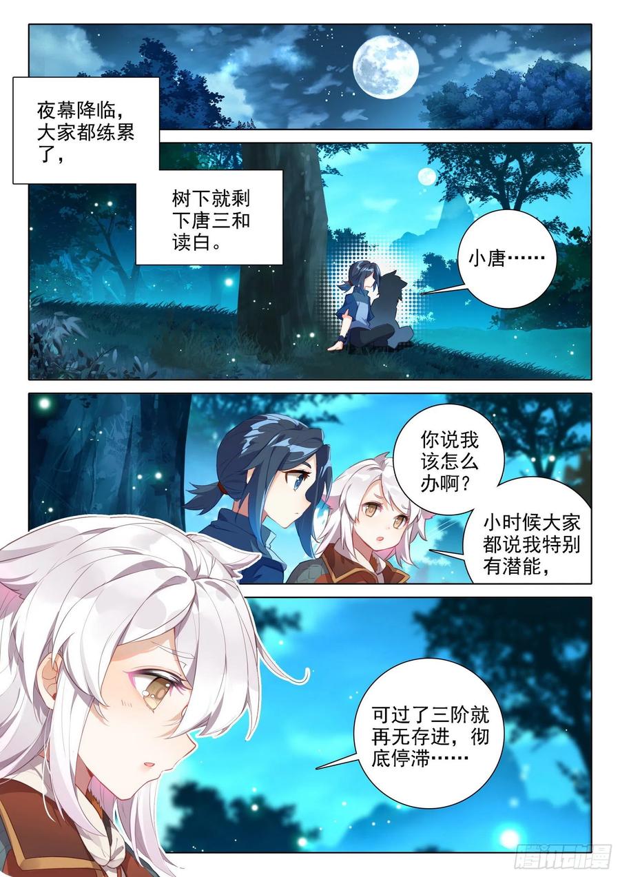 《斗罗大陆 5 重生唐三》39 再现世，乱披风 第9页