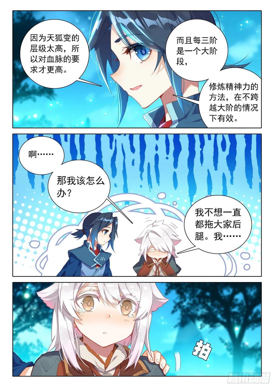 《斗罗大陆 5 重生唐三》39 再现世，乱披风 第11页