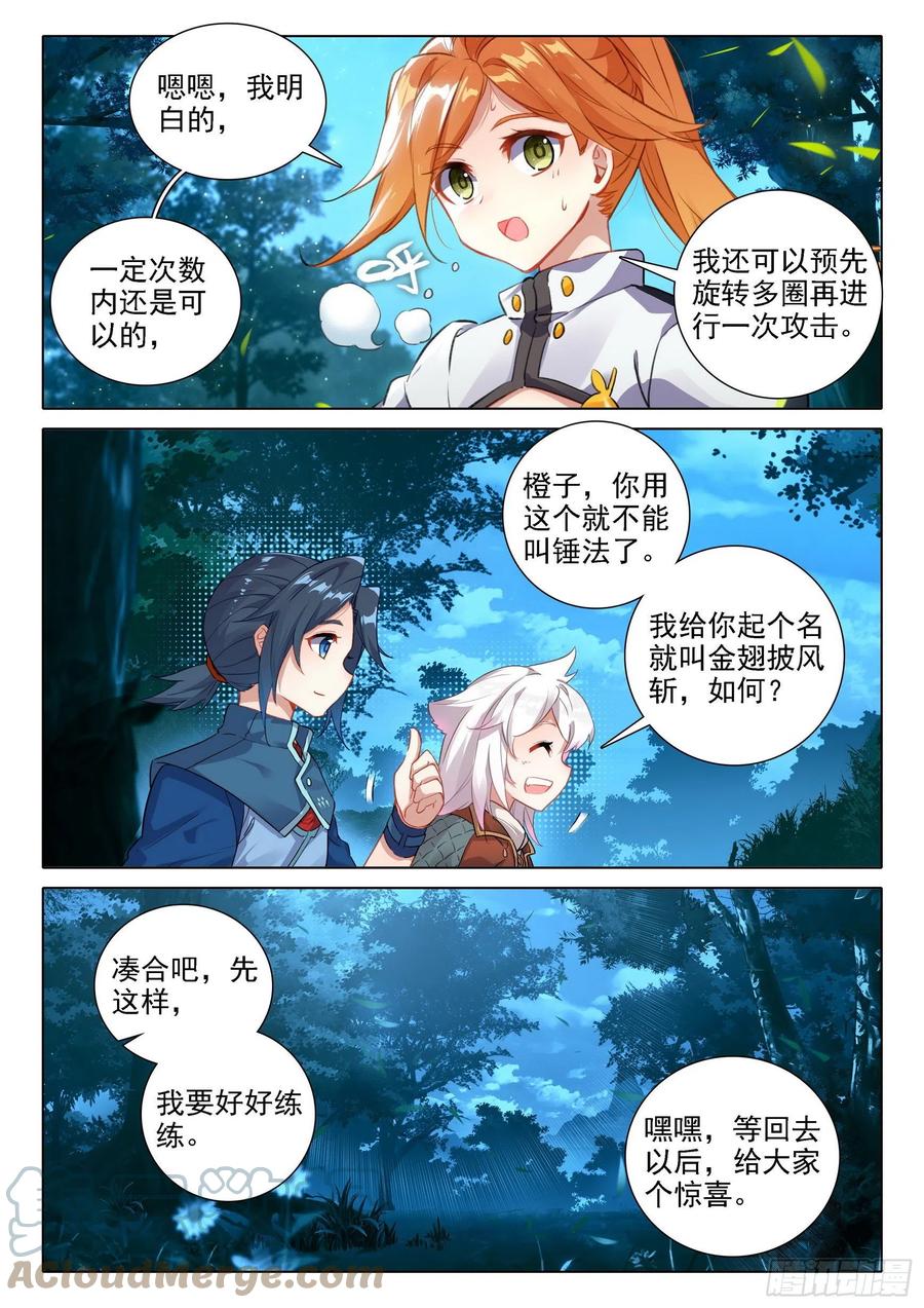 《斗罗大陆 5 重生唐三》39 再现世，乱披风 第8页
