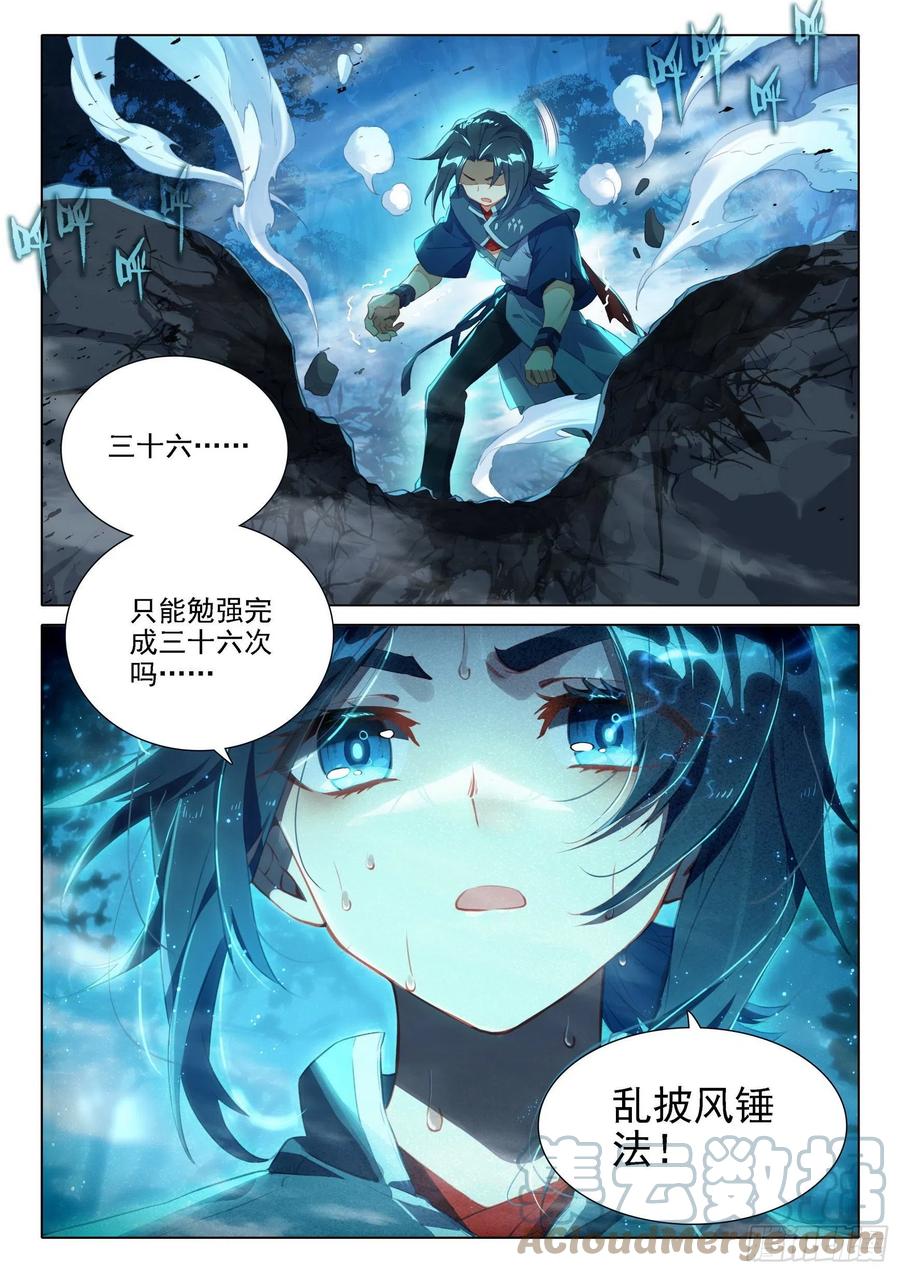 《斗罗大陆 5 重生唐三》39 再现世，乱披风 第4页