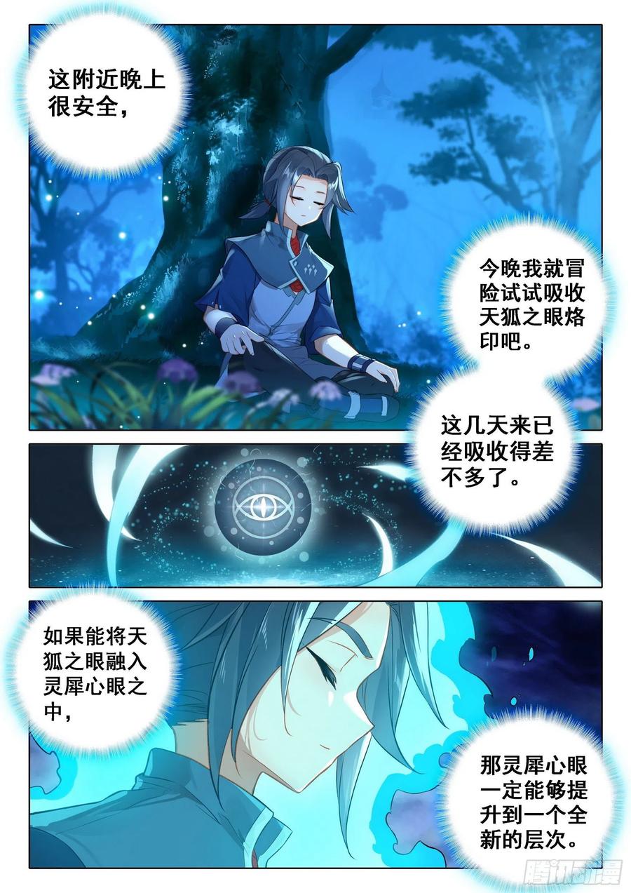 《斗罗大陆 5 重生唐三》39 再现世，乱披风 第13页