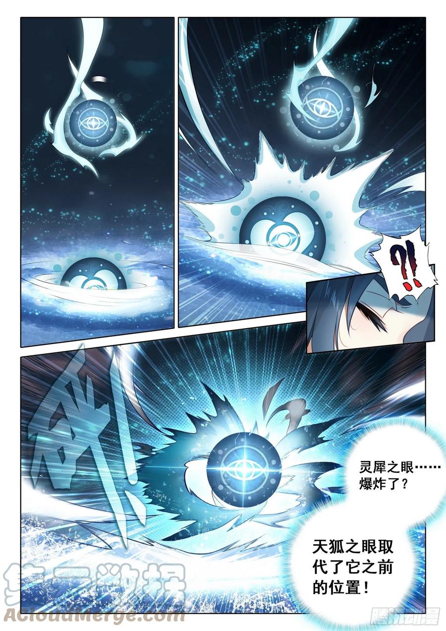 《斗罗大陆 5 重生唐三》39 再现世，乱披风 第14页