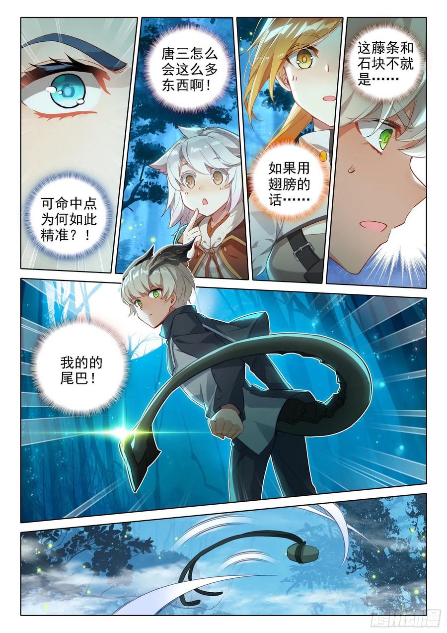《斗罗大陆 5 重生唐三》39 再现世，乱披风 第3页