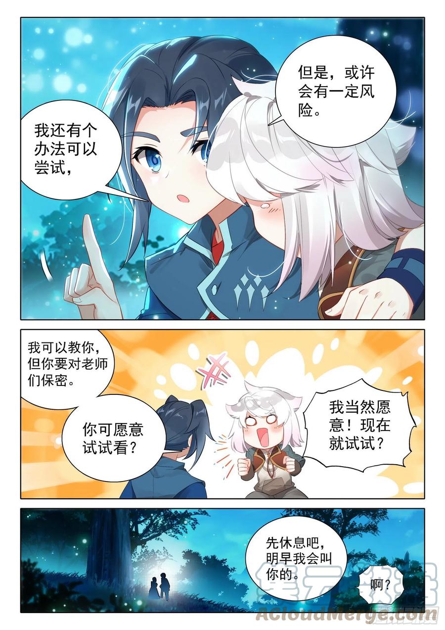 《斗罗大陆 5 重生唐三》39 再现世，乱披风 第12页