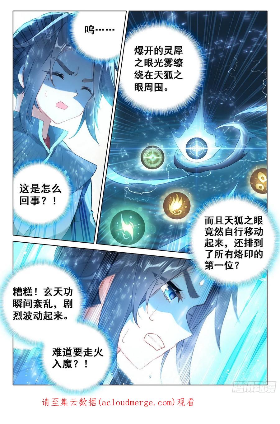 《斗罗大陆 5 重生唐三》39 再现世，乱披风 第15页
