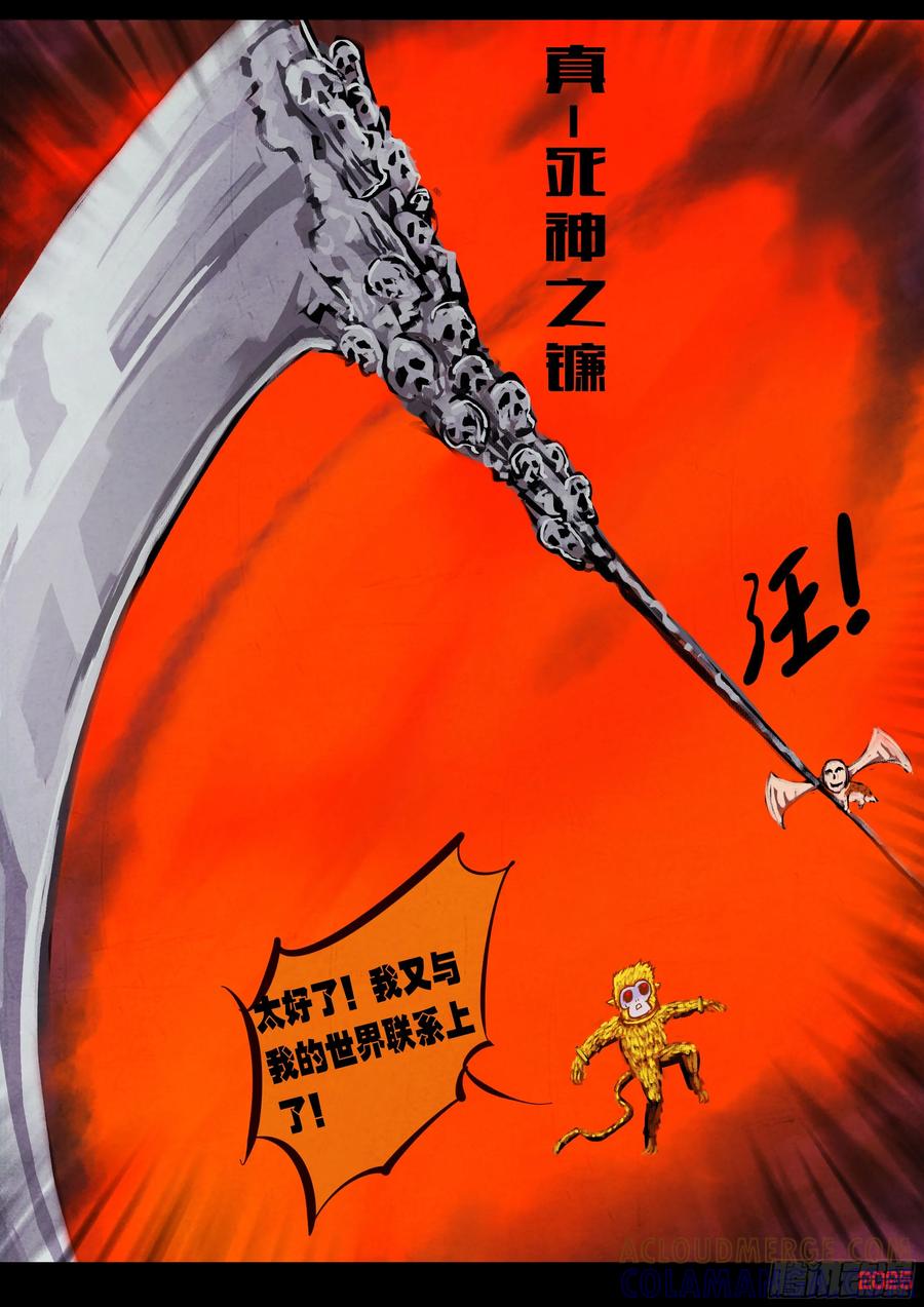 《地球尽头》417集 第15页