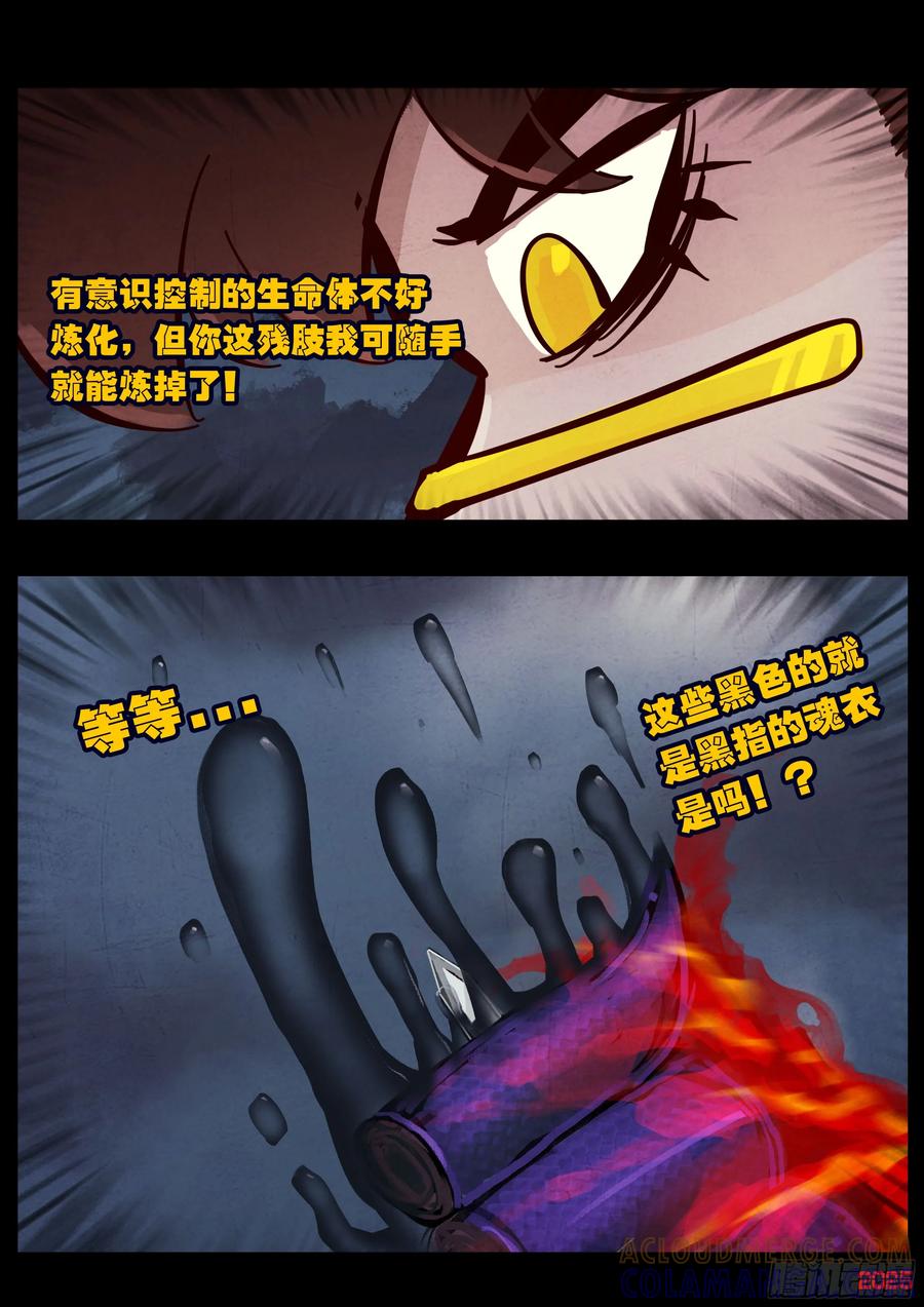 《地球尽头》417集 第5页